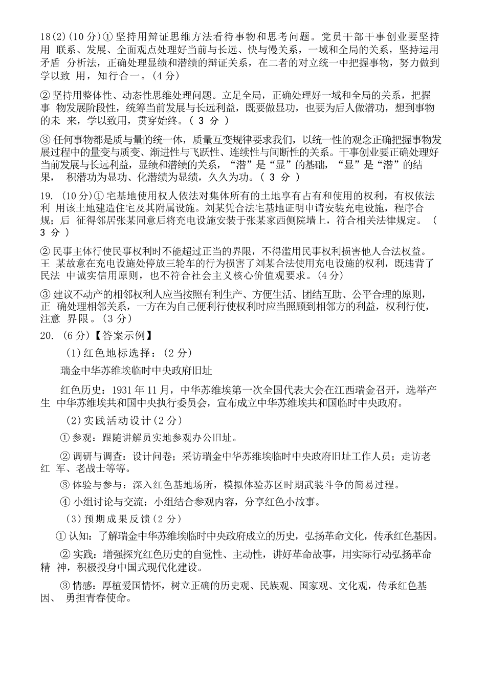 政治江西赣州市2026年高三年级5月适应性考试(赣州高三二模)((5.7-5.9)(1).docx_第3页