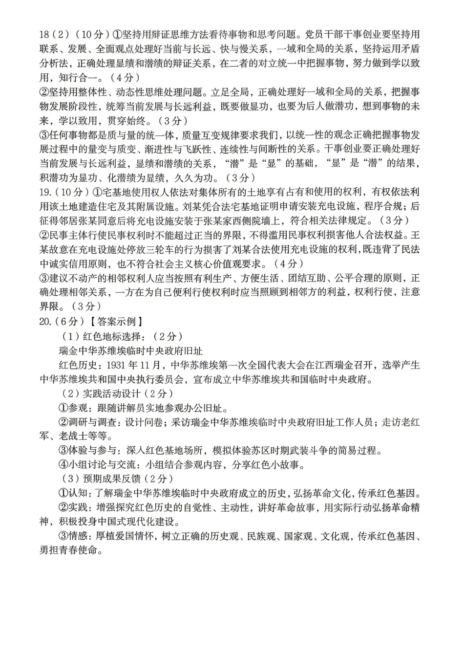 政治江西赣州市2026年高三年级5月适应性考试(赣州高三二模)((5.7-5.9)(1).pdf_第2页