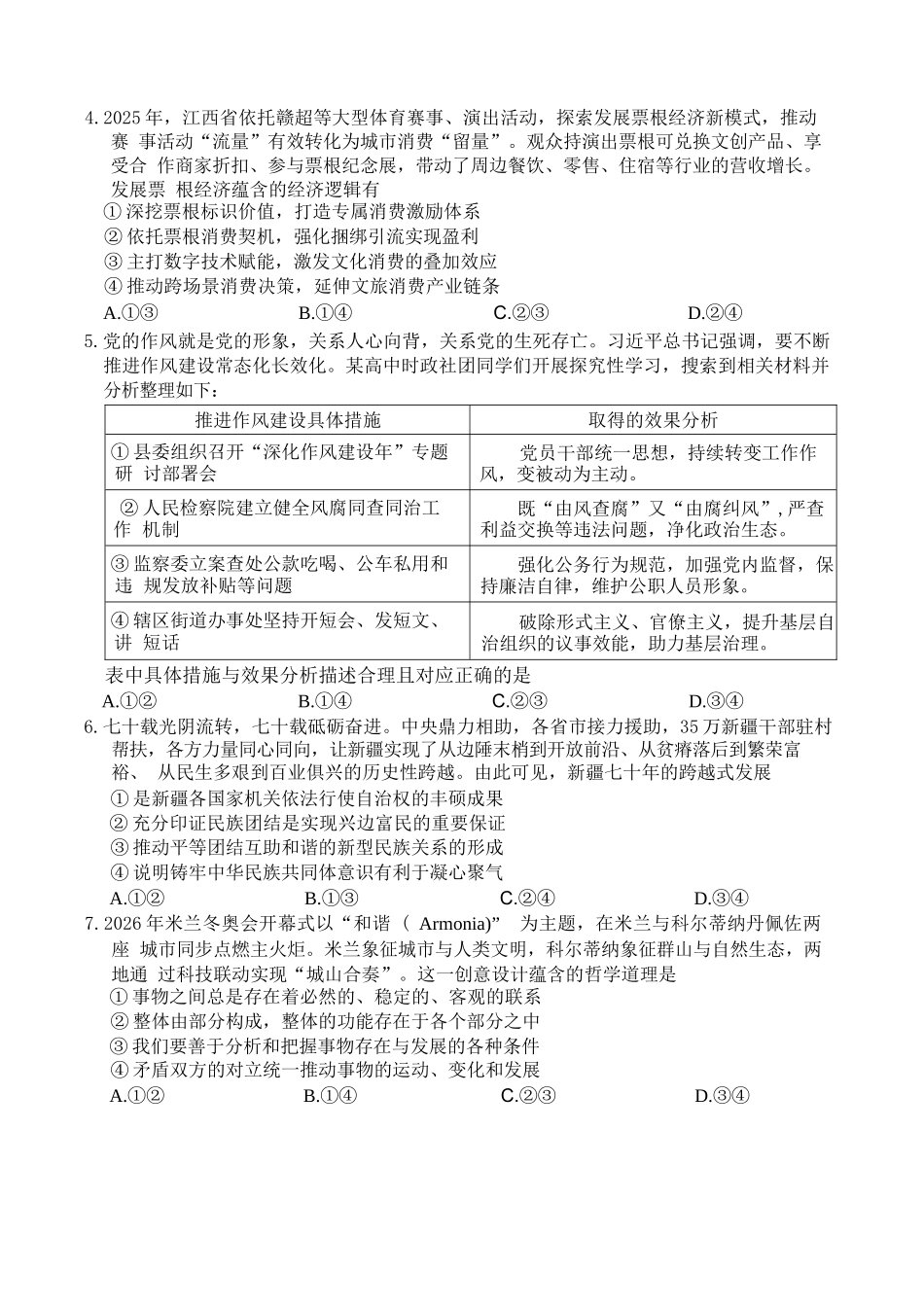 政治江西赣州市2026年高三年级5月适应性考试(赣州高三二模)((5.7-5.9).docx_第2页