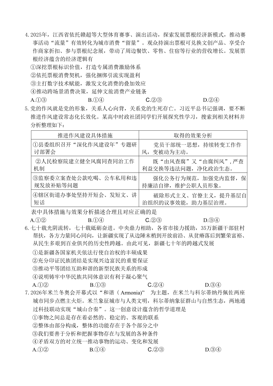 政治江西赣州市2026年高三年级5月适应性考试(赣州高三二模)((5.7-5.9).pdf_第2页