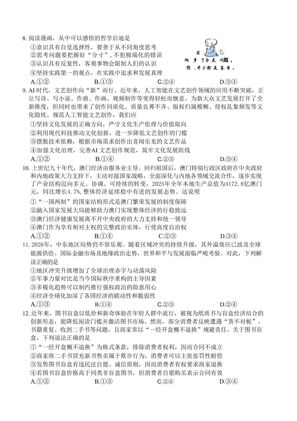 政治江西赣州市2026年高三年级5月适应性考试(赣州高三二模)((5.7-5.9).pdf_第3页