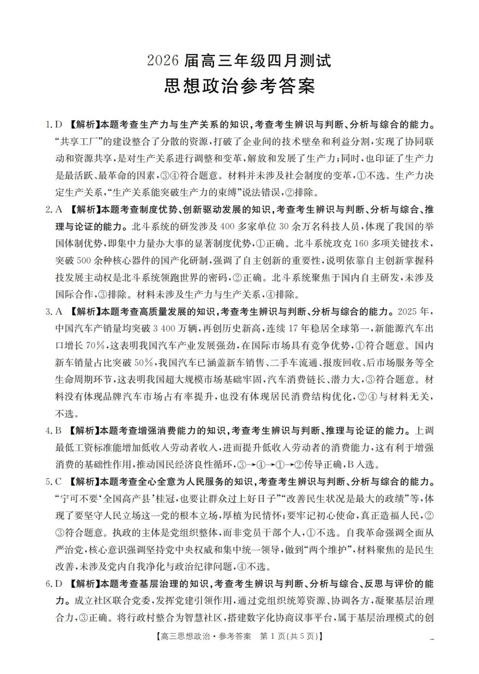 政治江西赣州市南康(金太阳联考)2026届高三年级下学期四月测试（4月下旬）(1).pdf_第1页