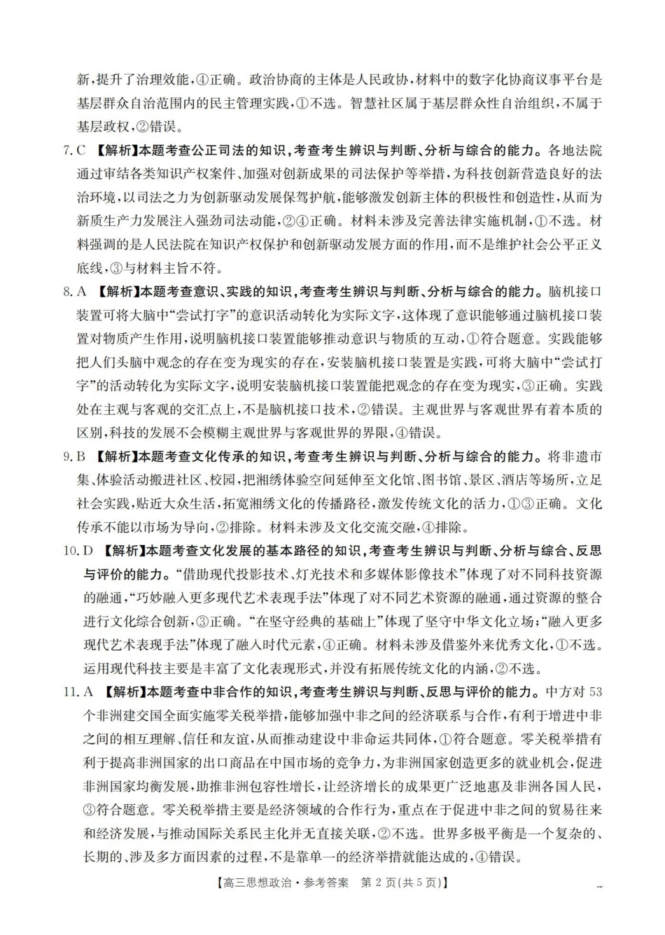 政治江西赣州市南康(金太阳联考)2026届高三年级下学期四月测试（4月下旬）(1).pdf_第2页