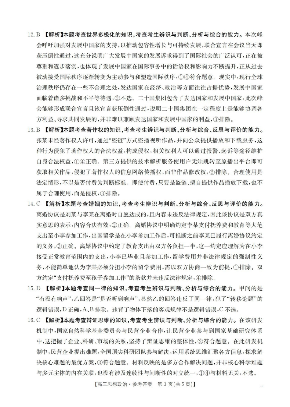 政治江西赣州市南康(金太阳联考)2026届高三年级下学期四月测试（4月下旬）(1).pdf_第3页