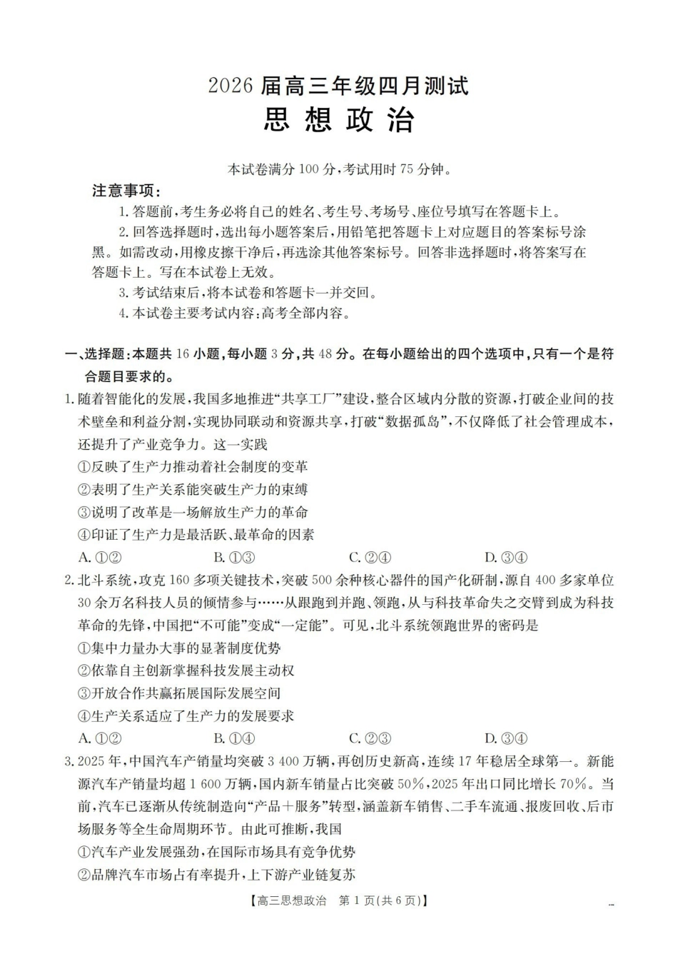 政治江西赣州市南康(金太阳联考)2026届高三年级下学期四月测试（4月下旬）.pdf_第1页