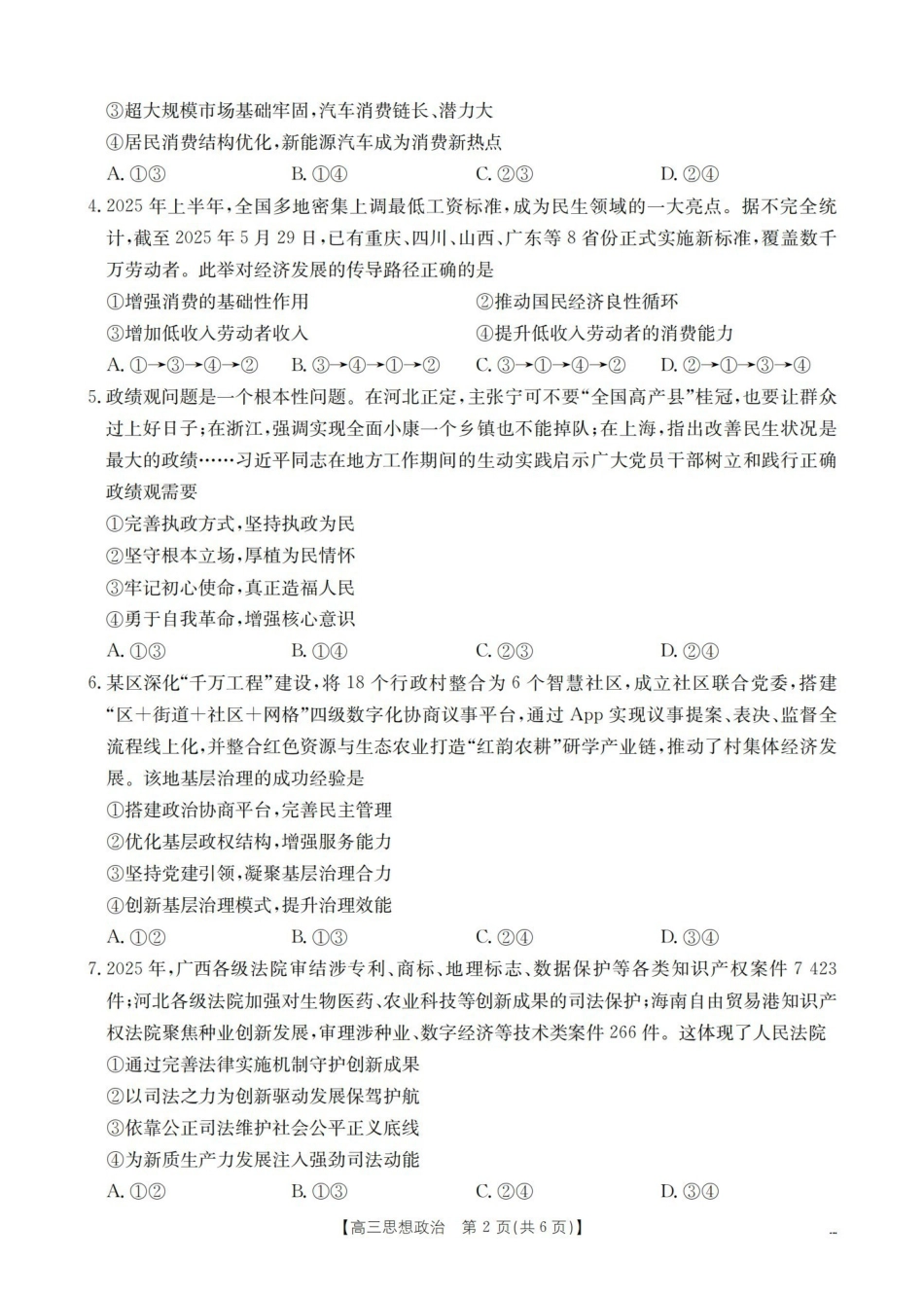 政治江西赣州市南康(金太阳联考)2026届高三年级下学期四月测试（4月下旬）.pdf_第2页