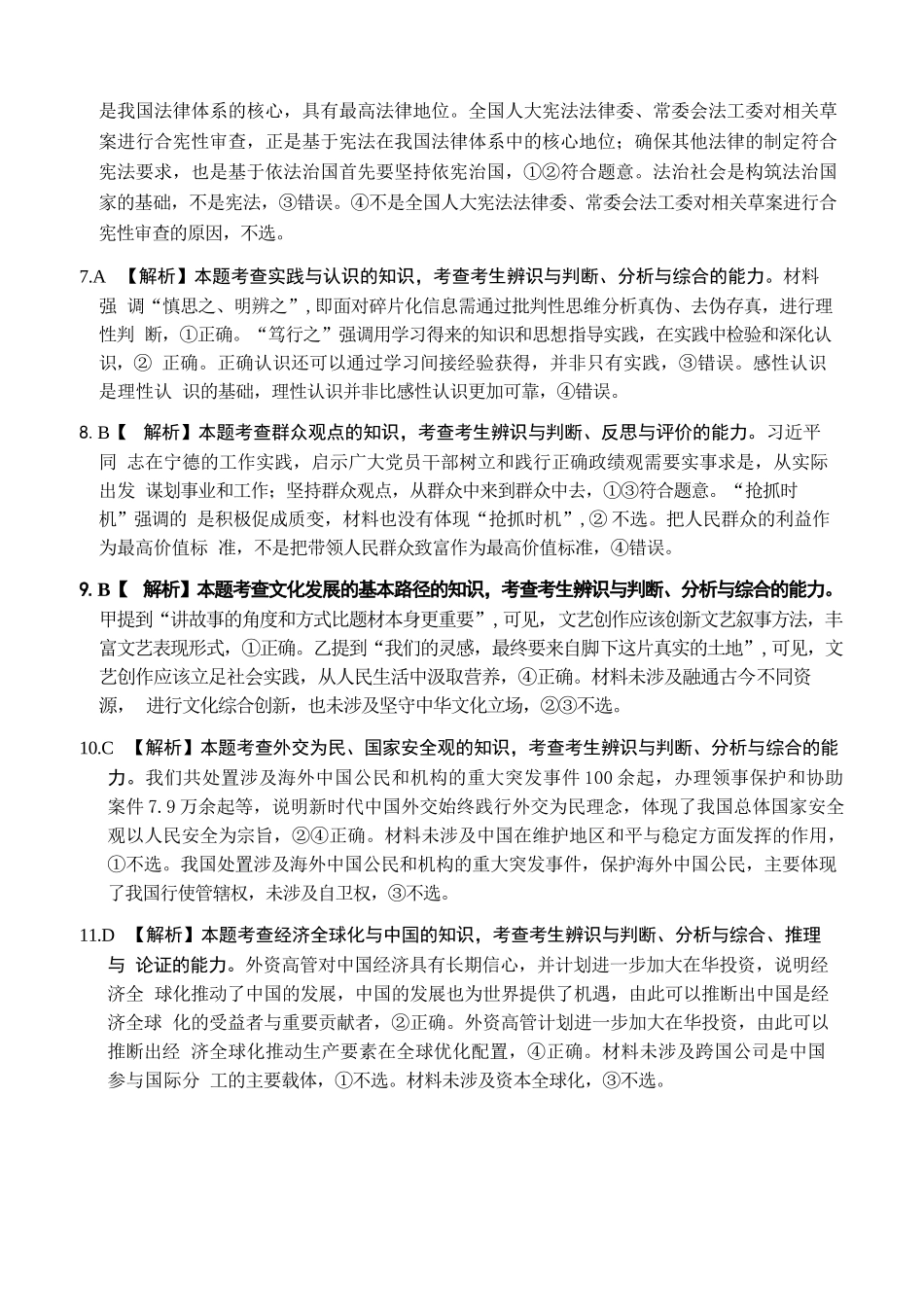 政治江西金太阳教育部分学校2026年高三年级4月测试卷(4.27-4.28)(1).docx_第2页