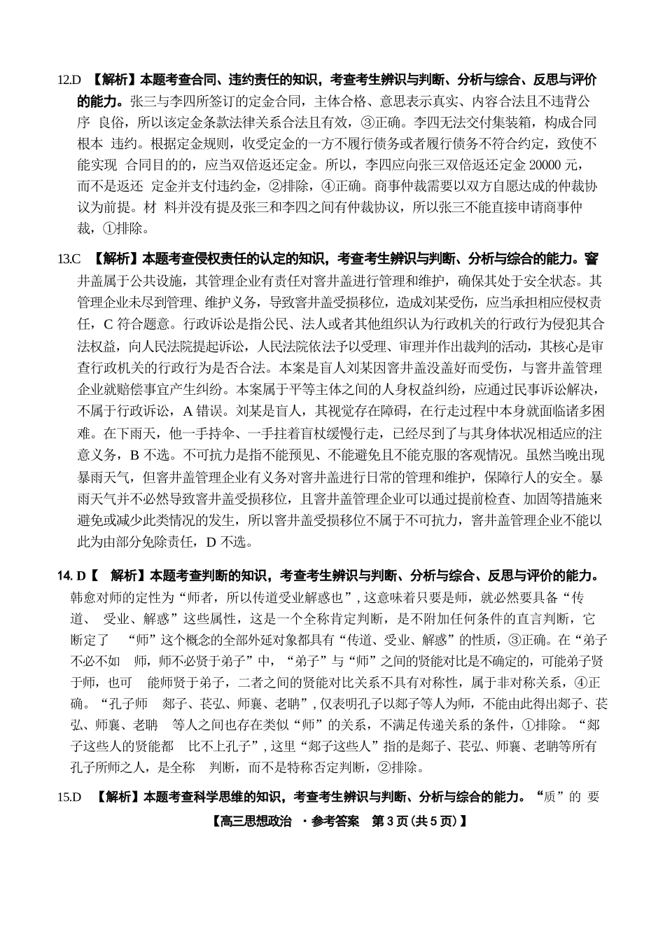 政治江西金太阳教育部分学校2026年高三年级4月测试卷(4.27-4.28)(1).docx_第3页