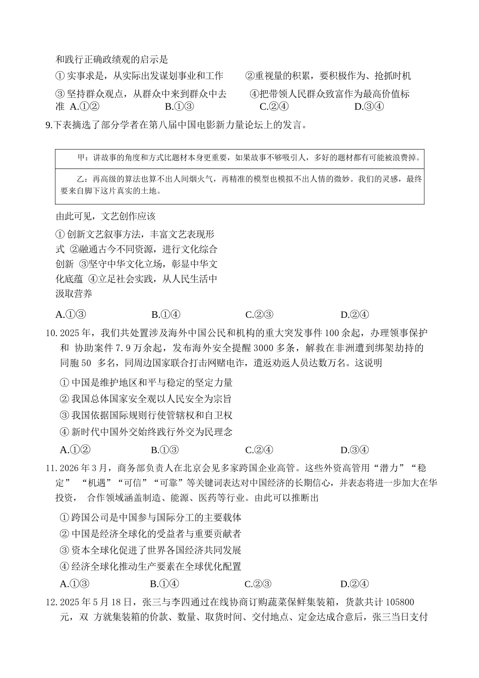 政治江西金太阳教育部分学校2026年高三年级4月测试卷(4.27-4.28).docx_第3页
