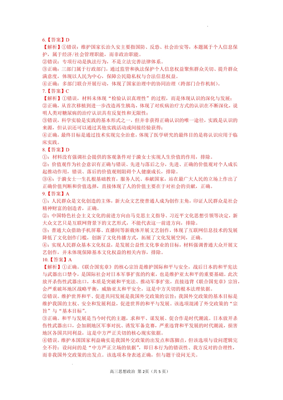 政治江西重点中学协作体2026届高三年级第二次联考(5.7-5.8)(1).pdf_第2页