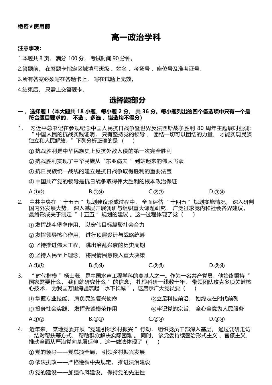 政治教育合作组织2025-2026学年第二学期高一年级期中联考(1).docx_第1页