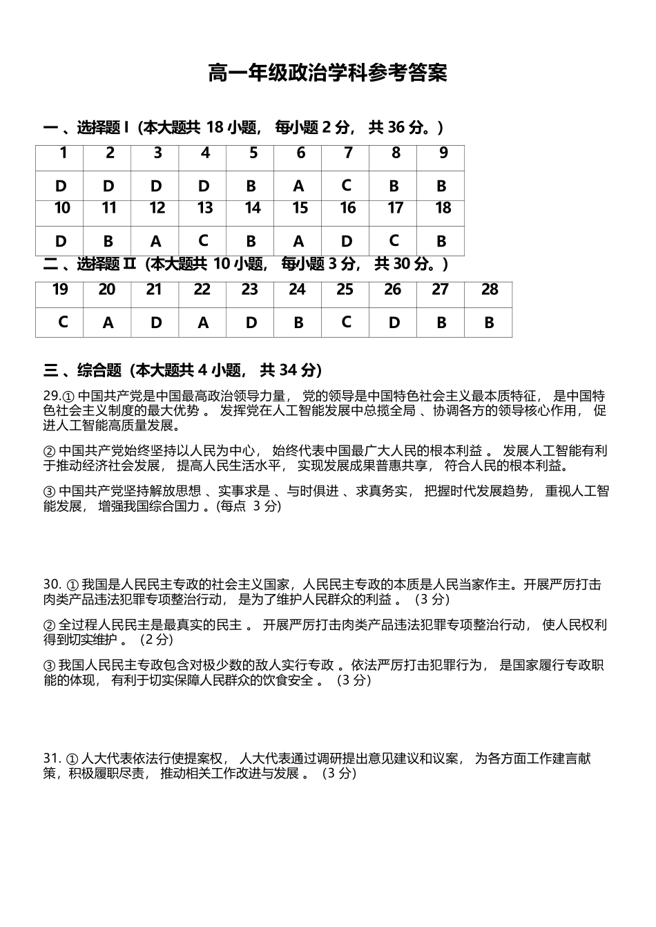 政治教育合作组织2025-2026学年第二学期高一年级期中联考.docx_第1页