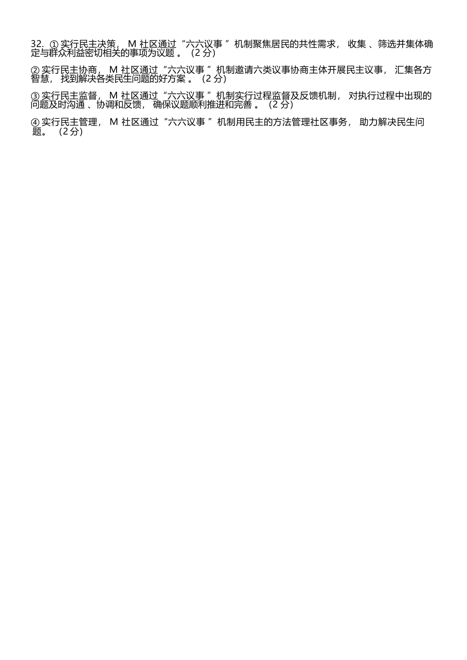 政治教育合作组织2025-2026学年第二学期高一年级期中联考.docx_第3页