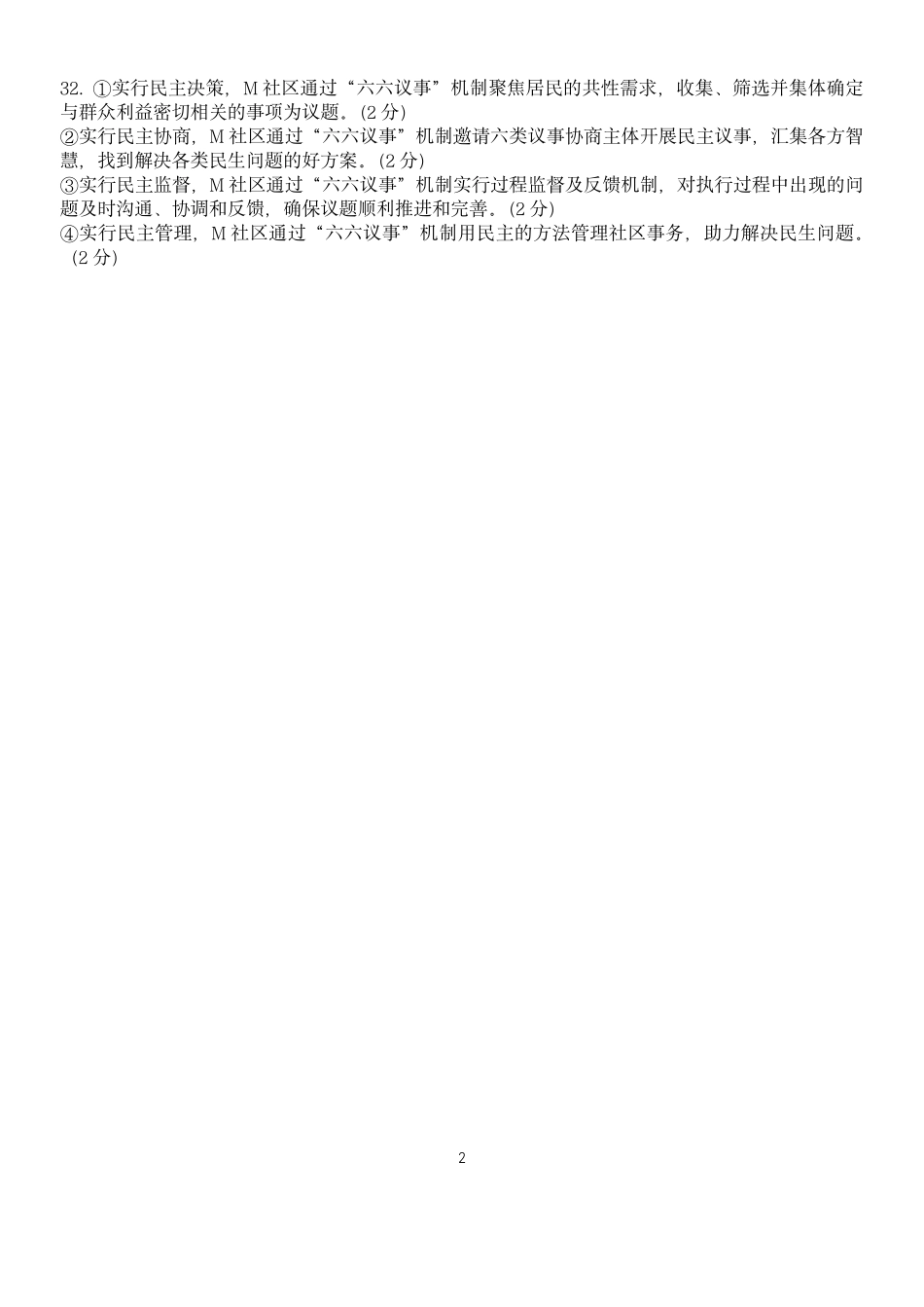 政治教育合作组织2025-2026学年第二学期高一年级期中联考.pdf_第2页