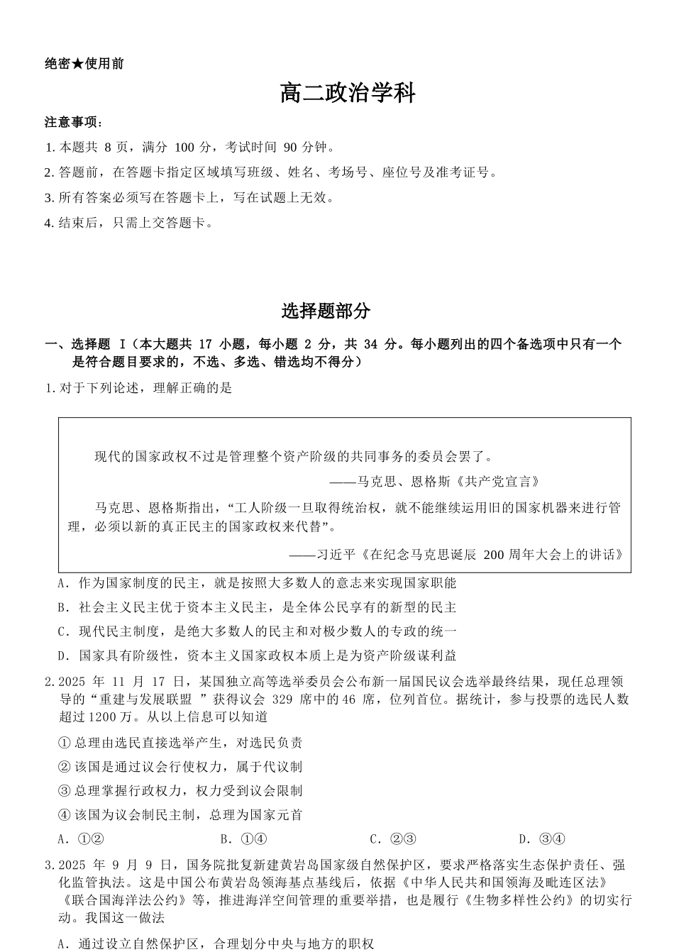 政治教育合作组织2025-2026学年度第二学期(下)高二年级期中联考.docx_第1页