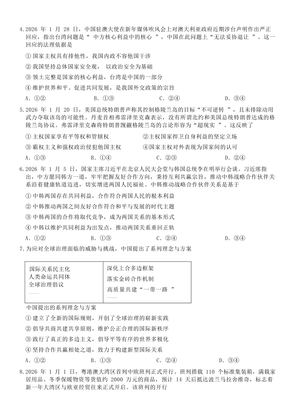 政治教育合作组织2025-2026学年度第二学期(下)高二年级期中联考.docx_第3页