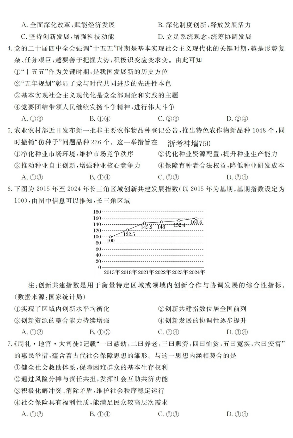 政治卷-2603高二强基联盟.pdf_第2页