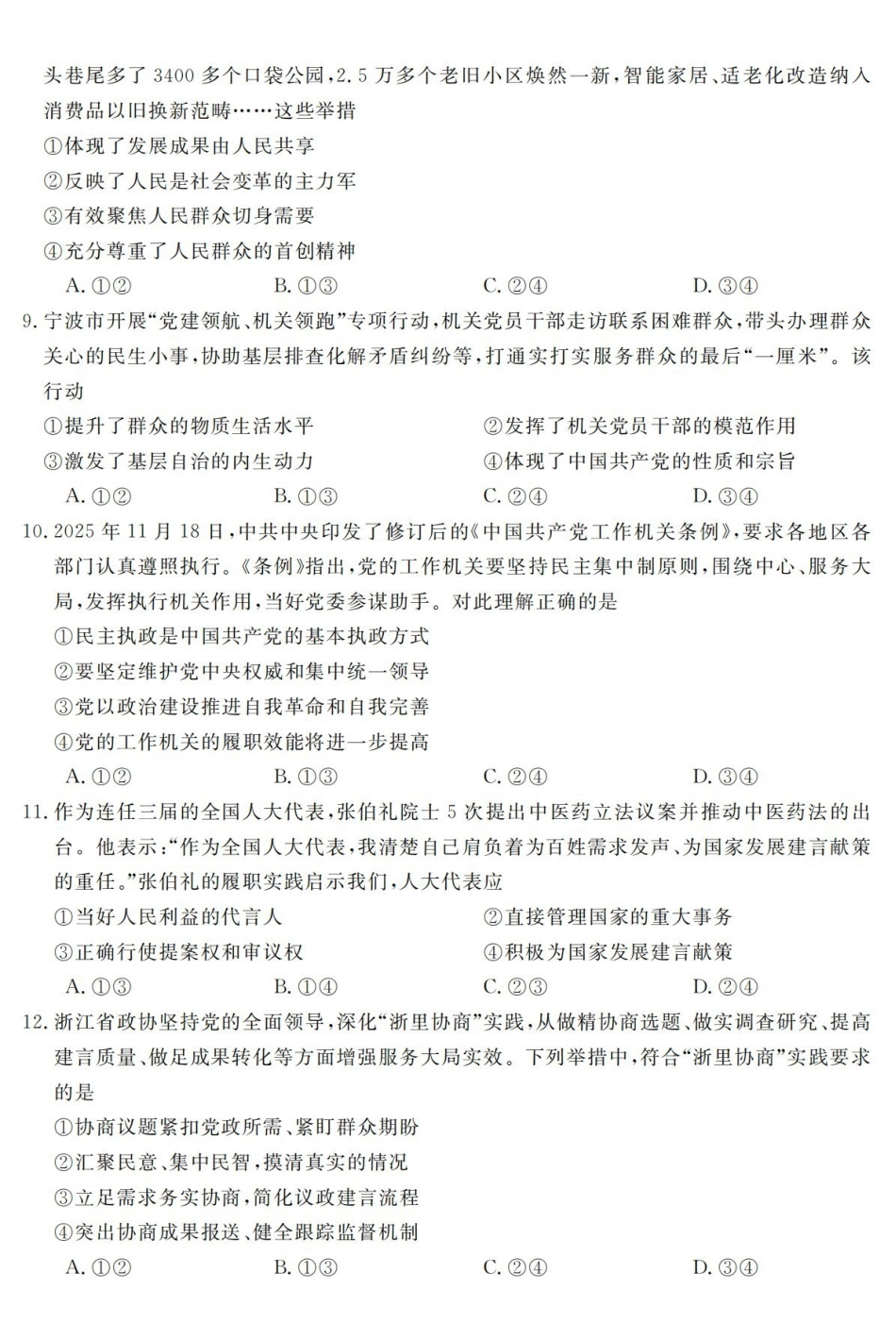 政治卷-2603高二强基联盟.pdf_第3页