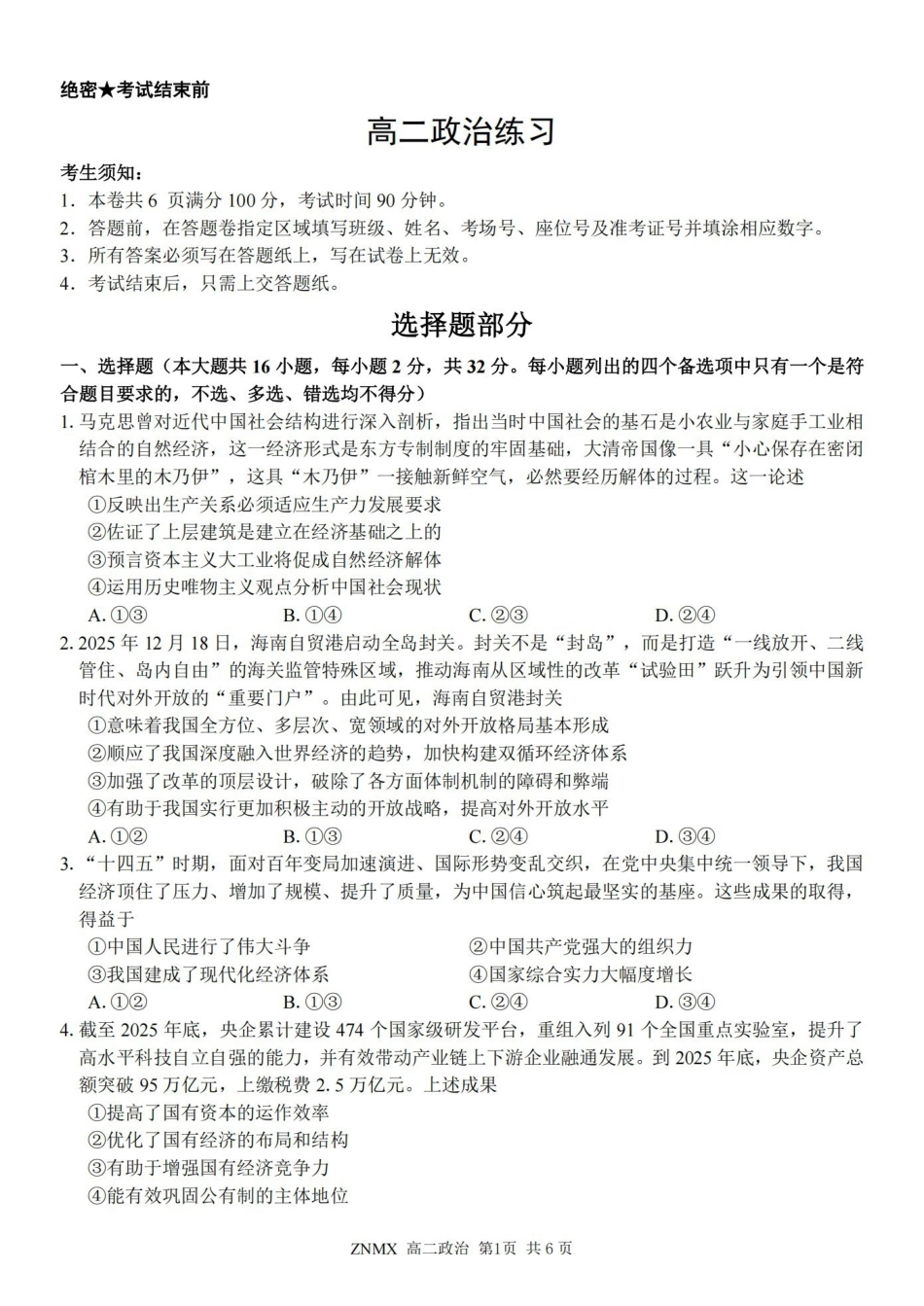 政治卷-2603高二浙南名校.pdf_第1页