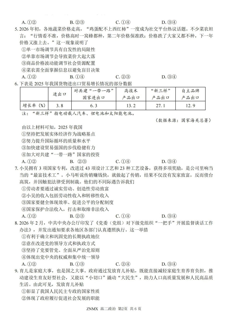 政治卷-2603高二浙南名校.pdf_第2页