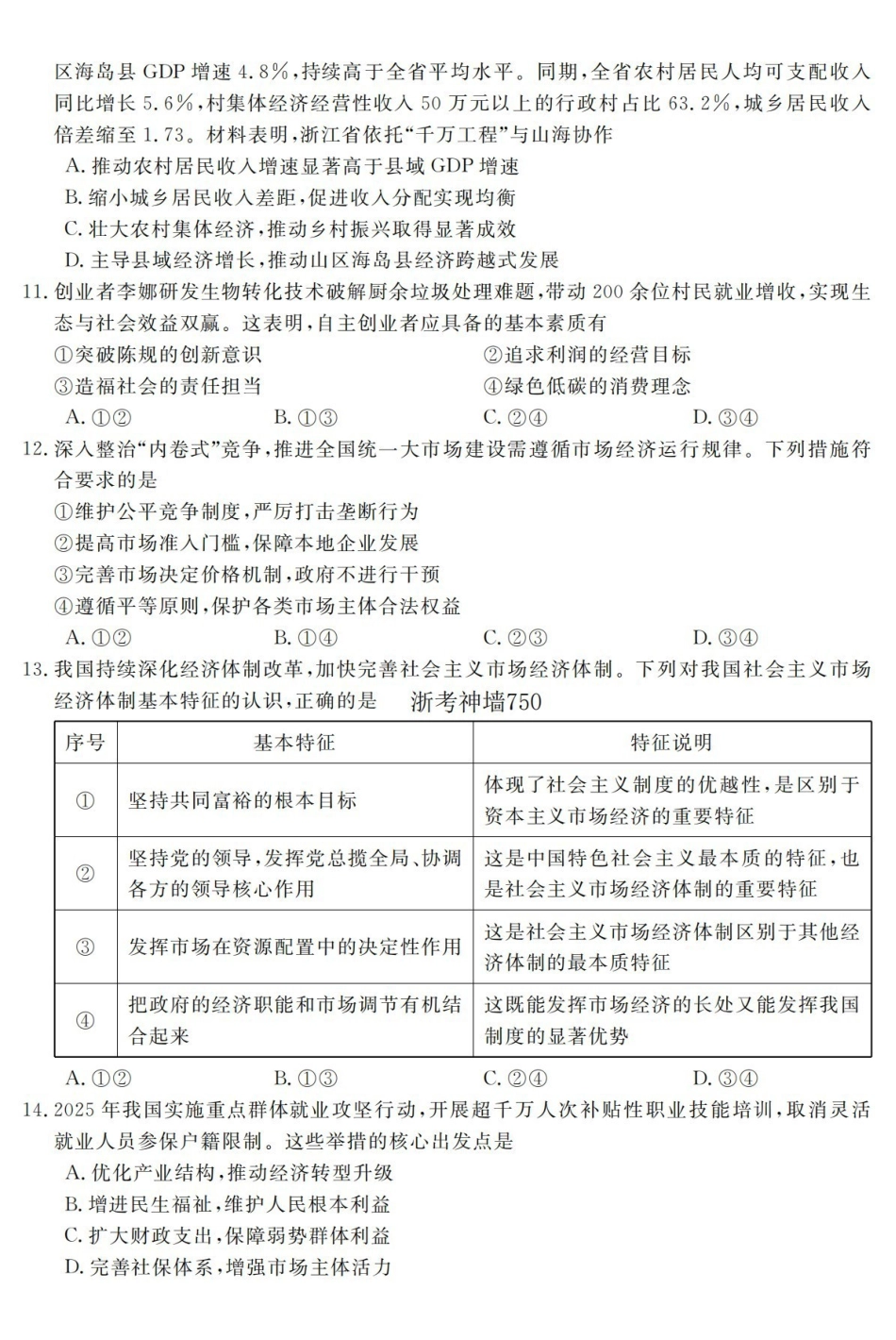 政治卷-2603高一强基联盟.pdf_第3页