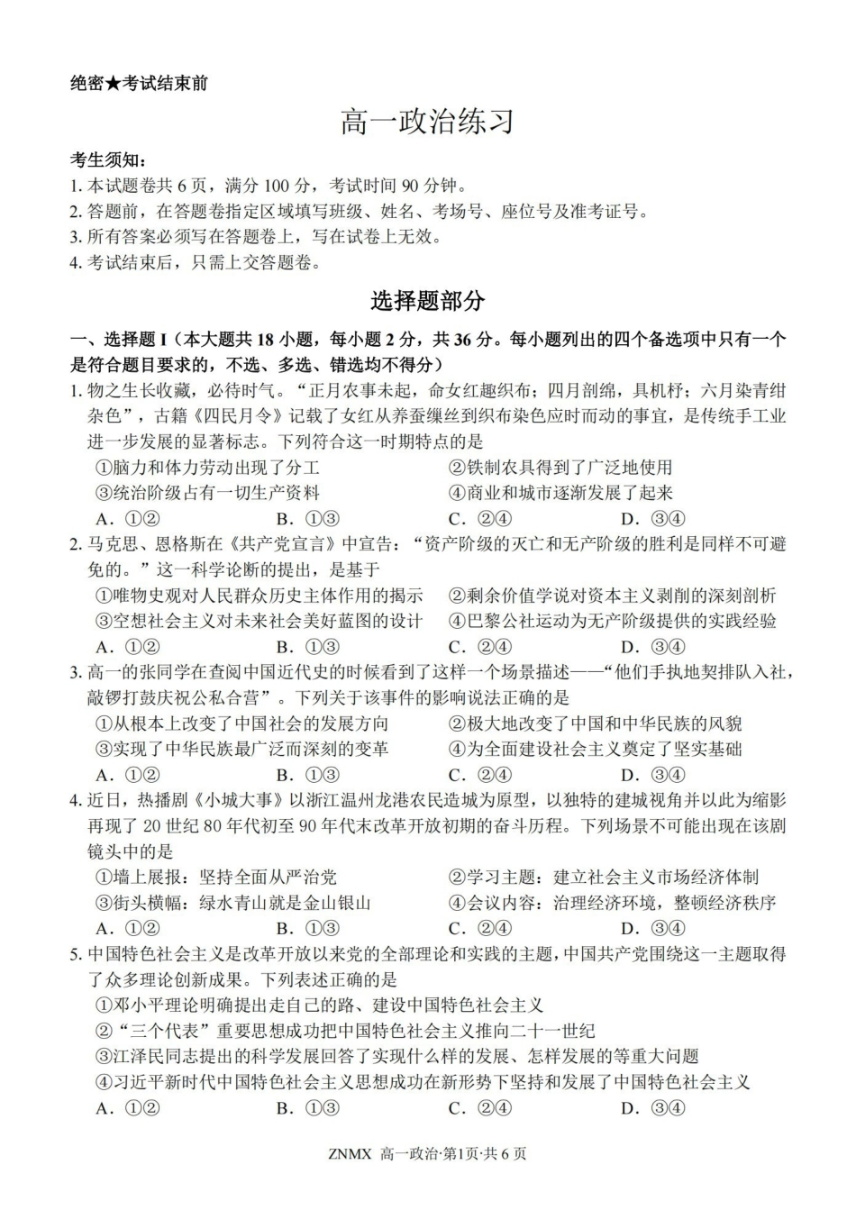 政治卷-2603高一浙南名校.pdf_第1页