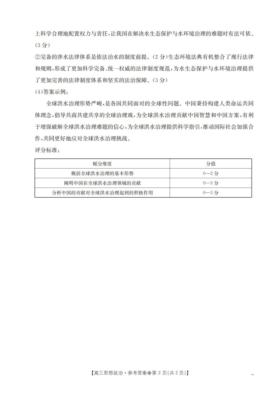 政治辽宁葫芦岛市葫芦岛市县(金太阳联考)2025-2026学年2026届高三年级下学期期中考试（4月下旬）(1).pdf_第2页