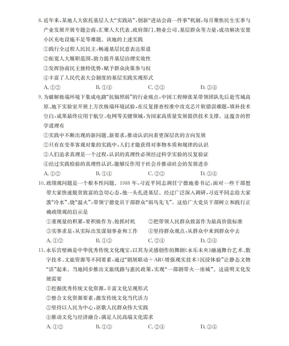 政治辽宁葫芦岛市葫芦岛市县(金太阳联考)2025-2026学年2026届高三年级下学期期中考试（4月下旬）.pdf_第3页