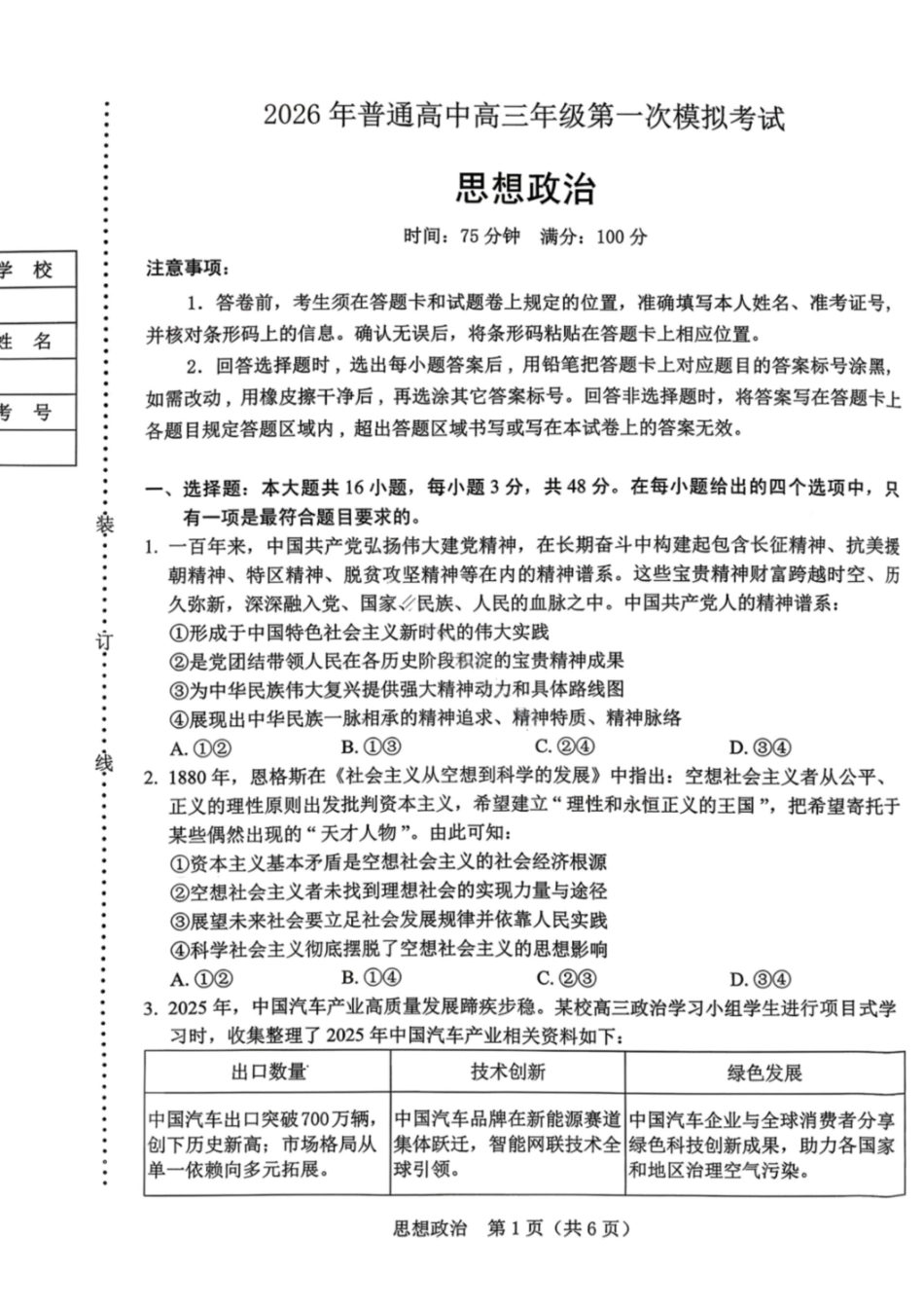 政治辽宁辽阳市2026年普通高中高三年级第一次模拟考试(辽阳一模)(3.17-3.18)-ffa91844eb0b.pdf_第1页