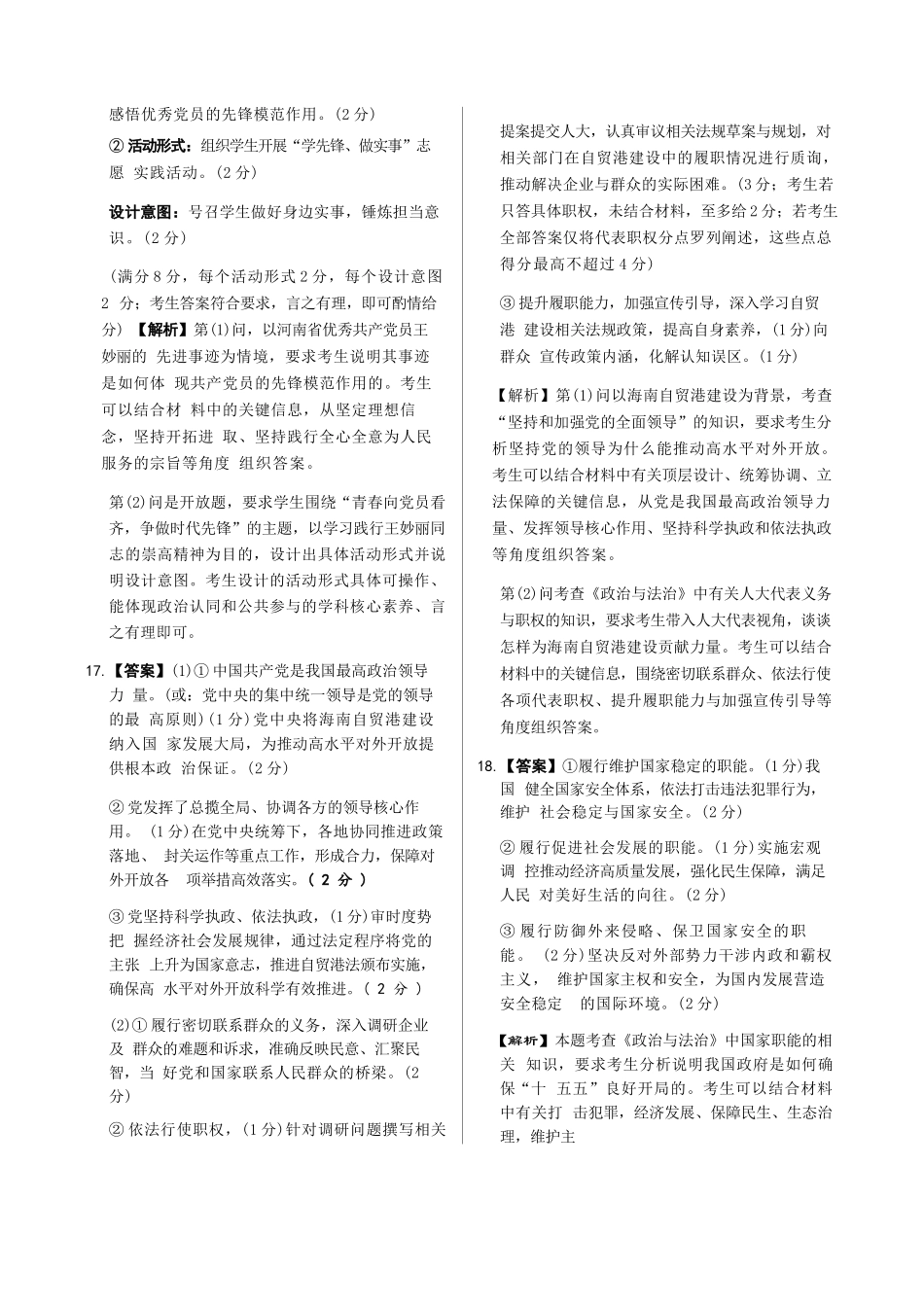 政治普通高中2025—2026学年(下)高一年级期中考试.docx_第3页