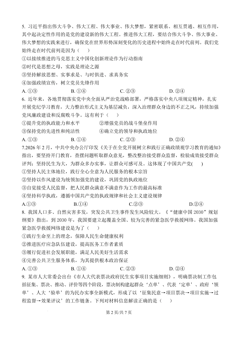 政治泉州六中2025-2026学年下学期高一年级期中考试.pdf_第2页