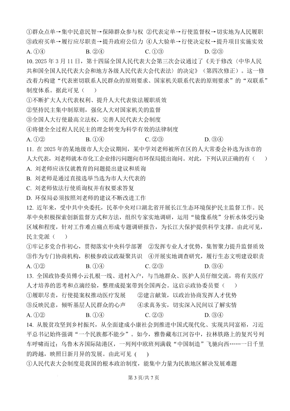 政治泉州六中2025-2026学年下学期高一年级期中考试.pdf_第3页
