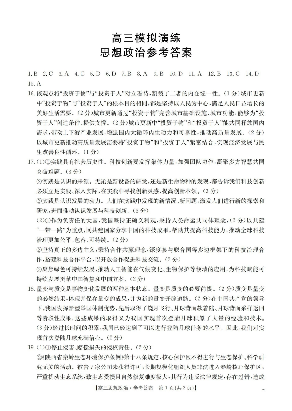 政治山东德州市宁津县2026届高三下学期4月模拟演练(金太阳联考)(4.23-4.24)(1).pdf_第1页