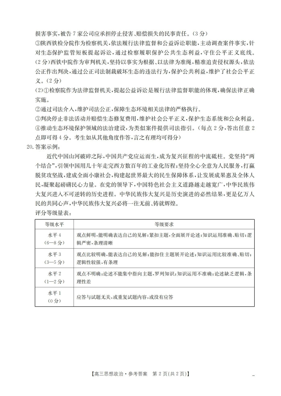 政治山东德州市宁津县2026届高三下学期4月模拟演练(金太阳联考)(4.23-4.24)(1).pdf_第2页