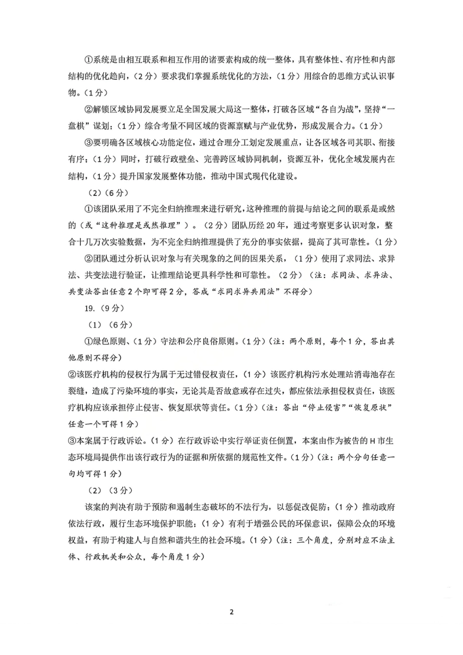 政治山东济南市2026届高三年级针对性训练(济南高三三模)(5.13-5.15)(1).pdf_第2页