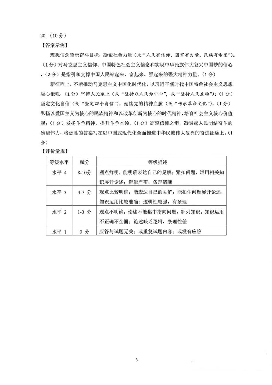 政治山东济南市2026届高三年级针对性训练(济南高三三模)(5.13-5.15)(1).pdf_第3页