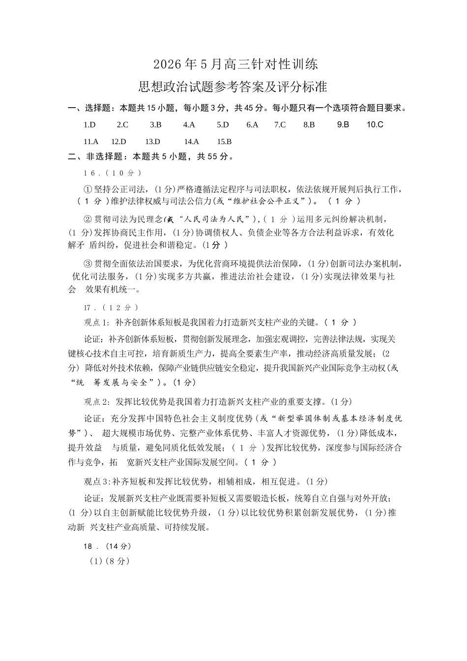 政治山东济南市2026届高三年级针对性训练(济南高三三模)(5.13-5.15).docx_第1页