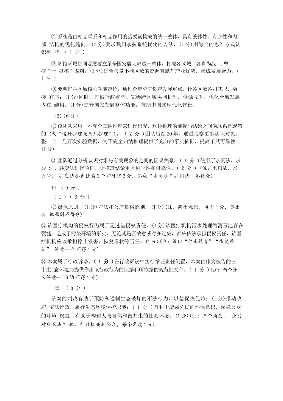 政治山东济南市2026届高三年级针对性训练(济南高三三模)(5.13-5.15).docx_第2页
