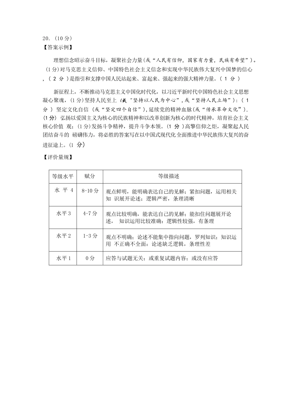 政治山东济南市2026届高三年级针对性训练(济南高三三模)(5.13-5.15).docx_第3页