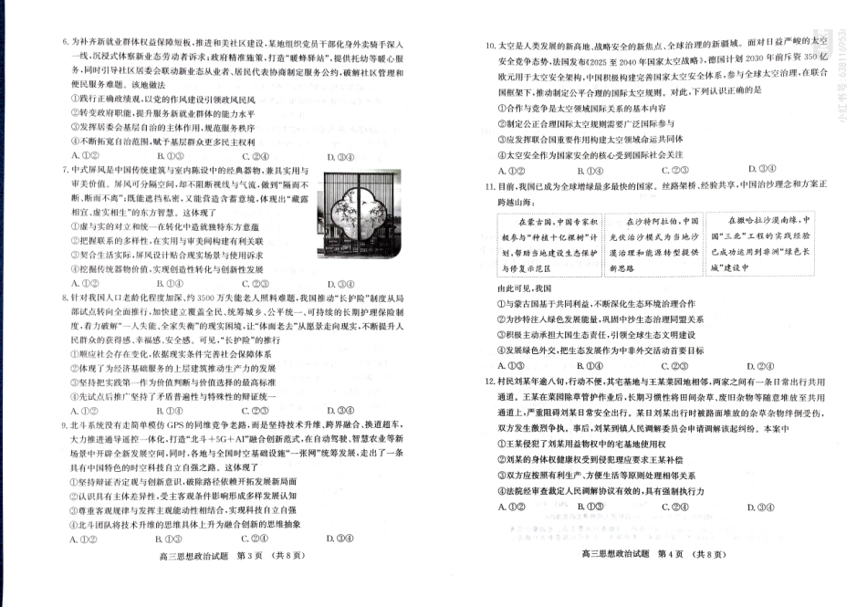 政治山东济南市2026届高三年级针对性训练(济南高三三模)(5.13-5.15).pdf_第2页