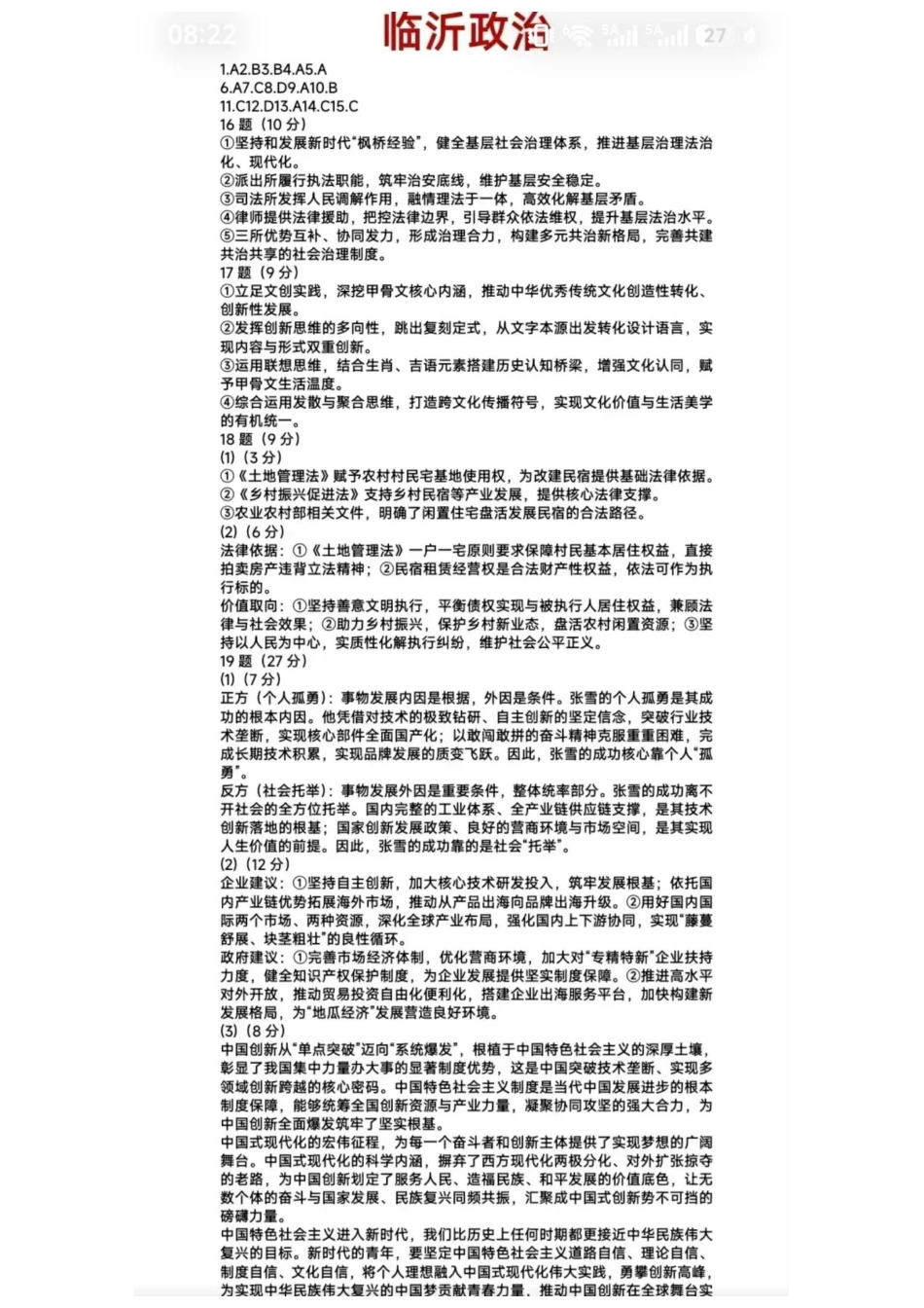 政治山东临沂市2026年普通高中学业水平等级考试模拟试题(临沂高三二模)(5.7-5.9)(1).docx_第1页