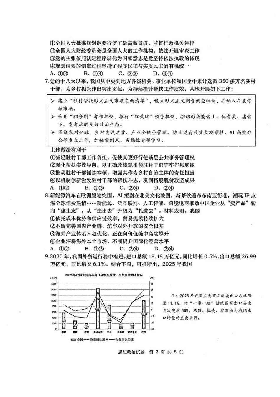 政治山东青岛市2026年高三年级第二次适应性检测(青岛高三二模)(5.6-5.8).pdf_第3页