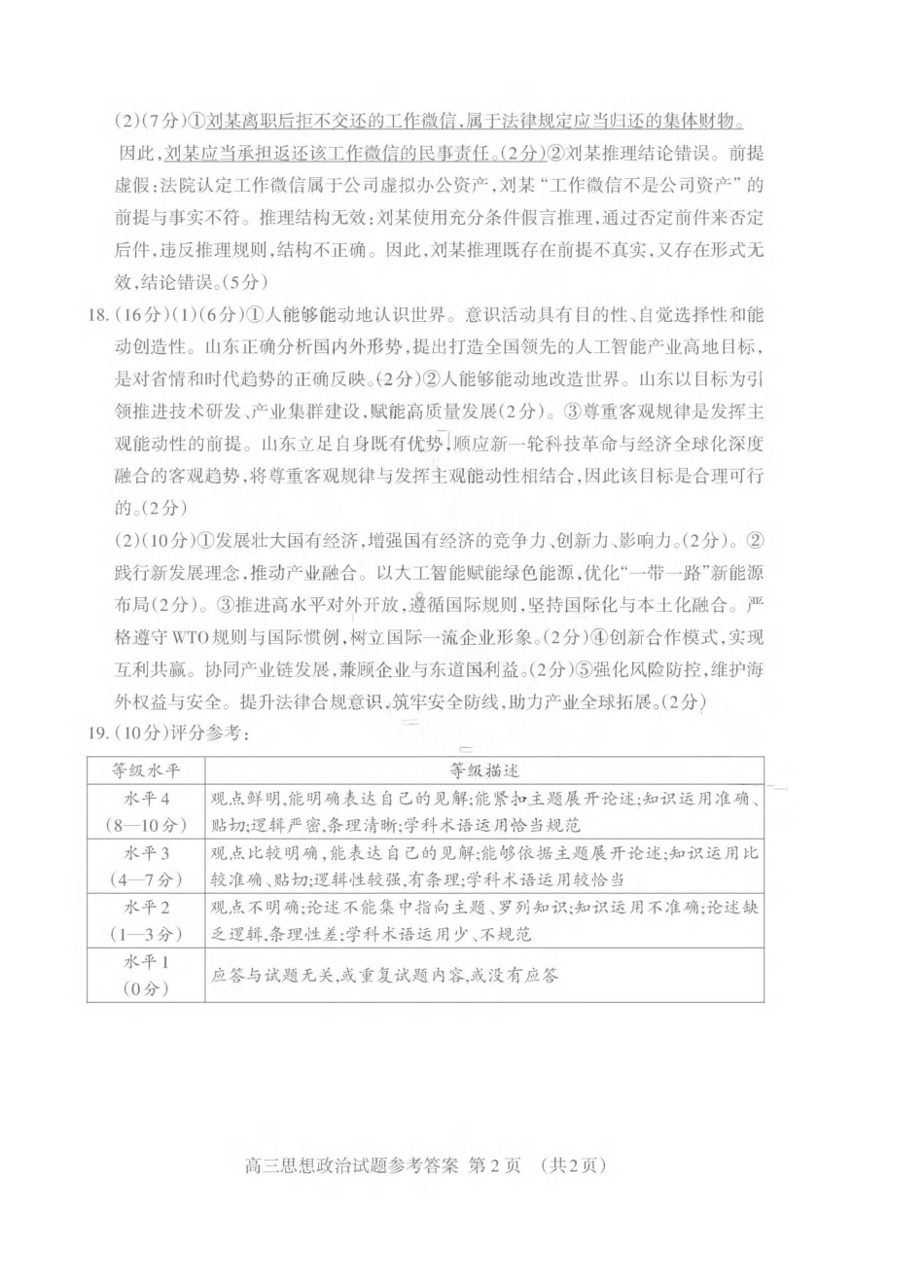 政治山东泰安市2026年5月高三年级三轮检测(泰安高三三模)(5.7-5.9)(1).pdf_第2页