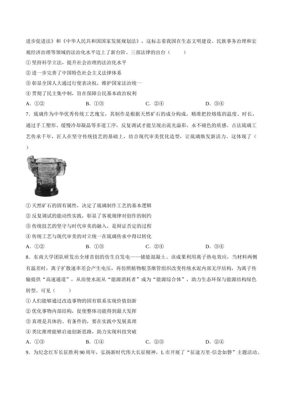 政治山东泰山教育联盟2026届高三年级4月考试模拟(4.28-4.29)(1).docx_第3页