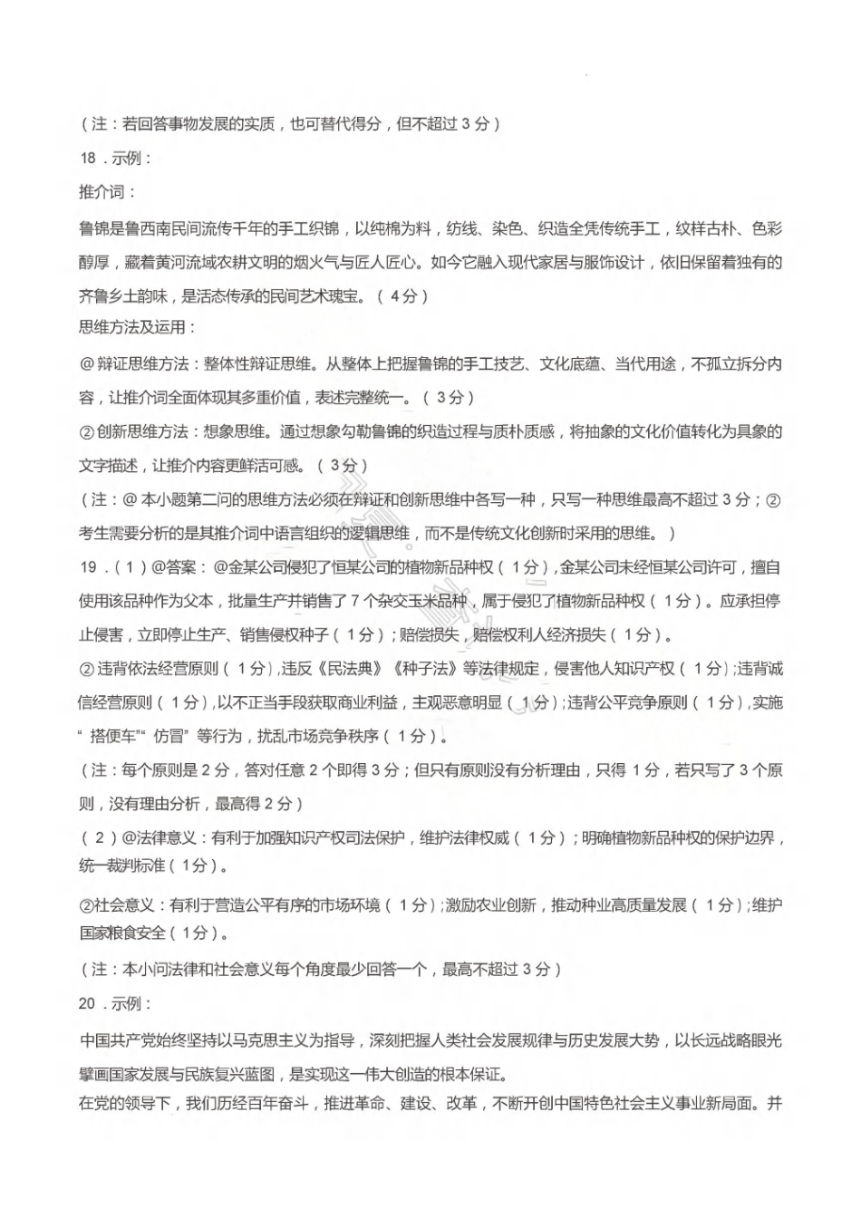 政治山东泰山教育联盟2026届高三年级4月考试模拟(4.28-4.29)(1).pdf_第2页