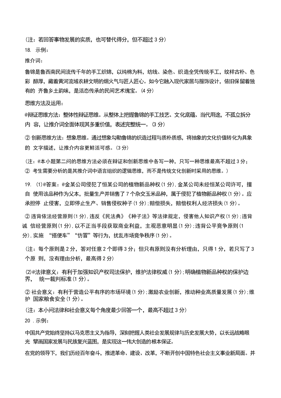 政治山东泰山教育联盟2026届高三年级4月考试模拟(4.28-4.29)(2).docx_第2页