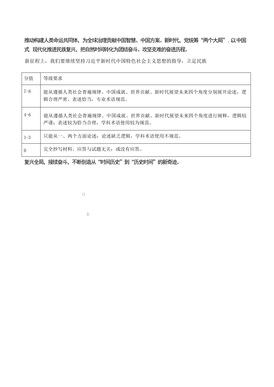 政治山东泰山教育联盟2026届高三年级4月考试模拟(4.28-4.29)(2).docx_第3页