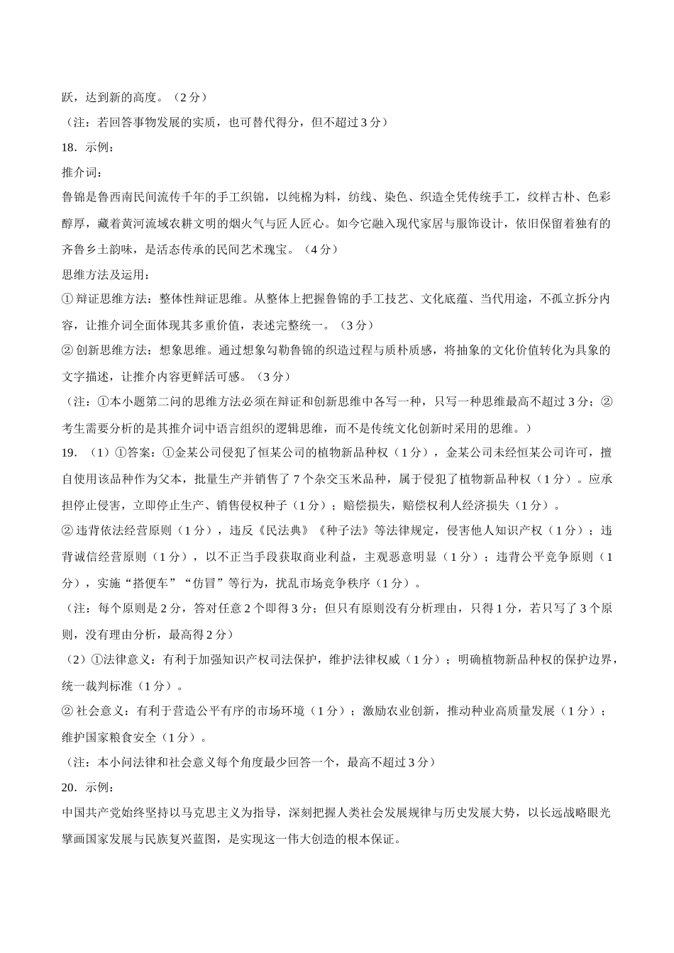 政治山东泰山教育联盟2026届高三年级4月考试模拟(4.28-4.29)(3).docx_第2页