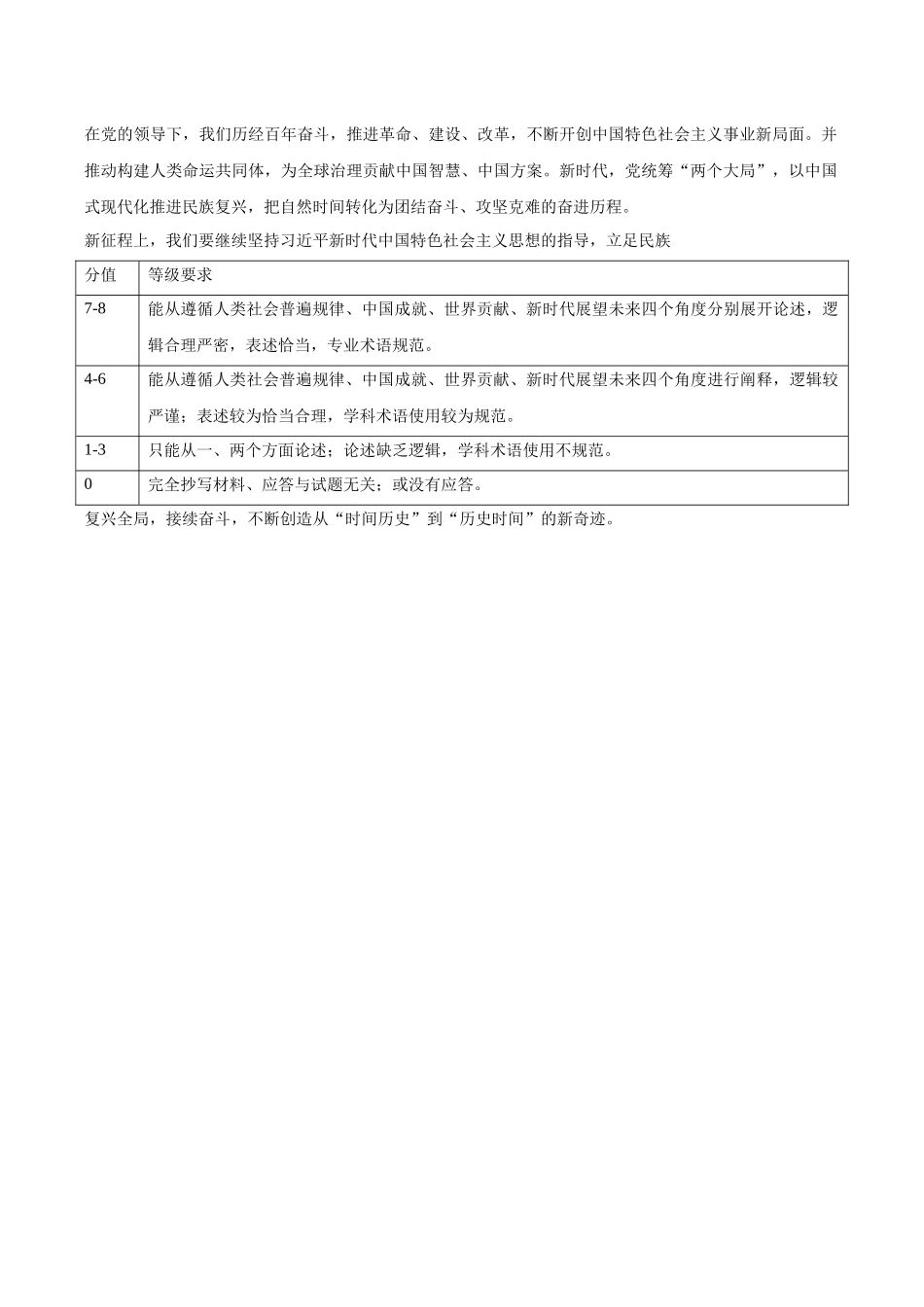政治山东泰山教育联盟2026届高三年级4月考试模拟(4.28-4.29)(3).docx_第3页