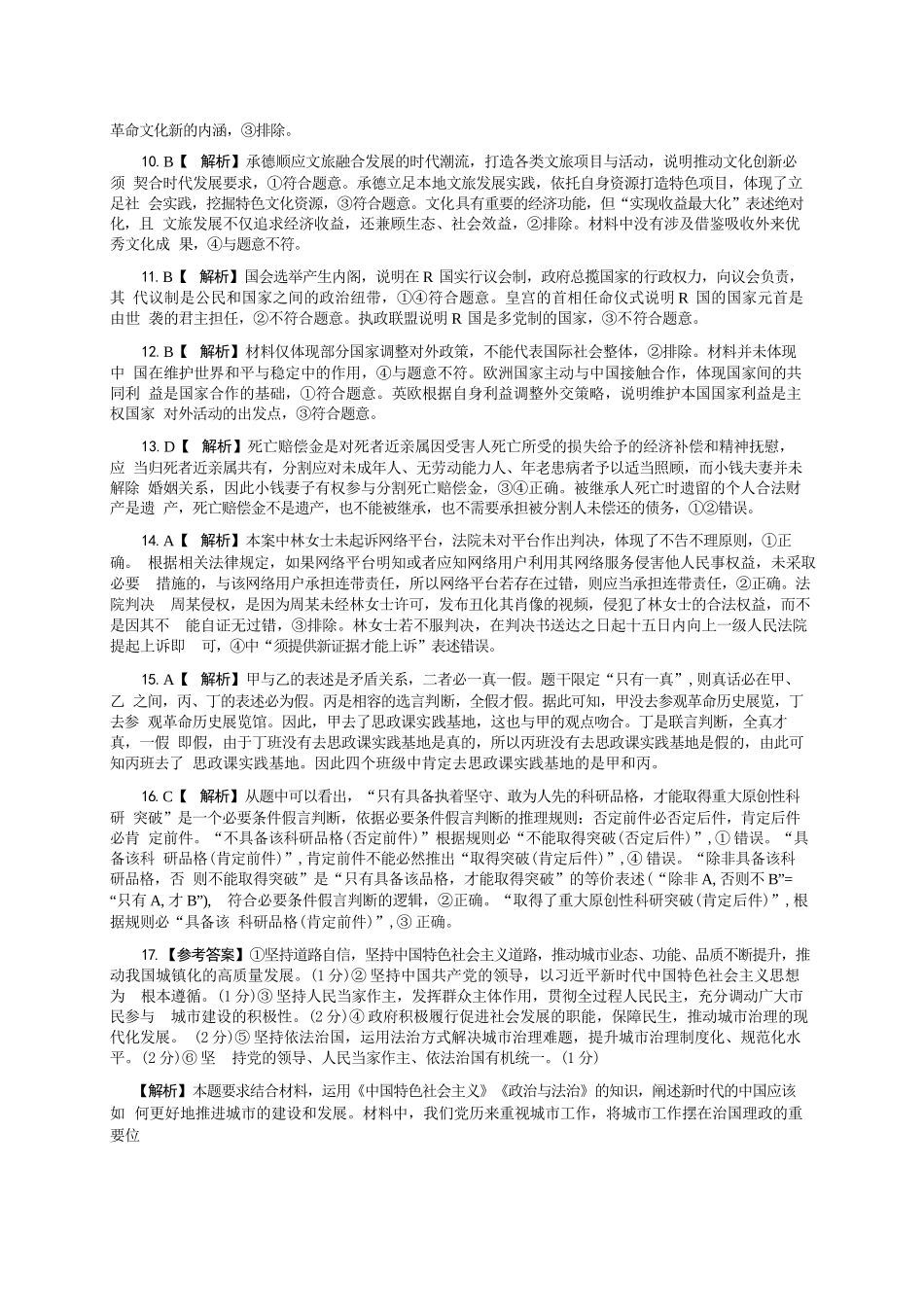 政治山西2025-2026学年山西高考适应性模拟考试(4.28-4.29)(1).docx_第2页